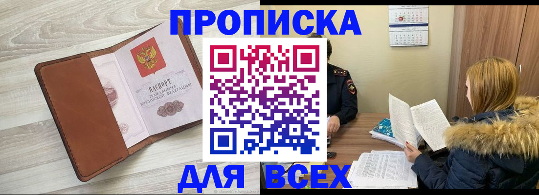 пропишу в квартире в Магадане