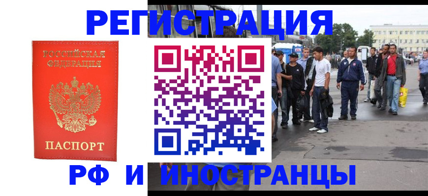 временная регистрация недорого в Магадане