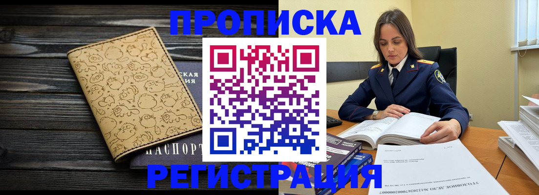 прописка для кредита в Магадане